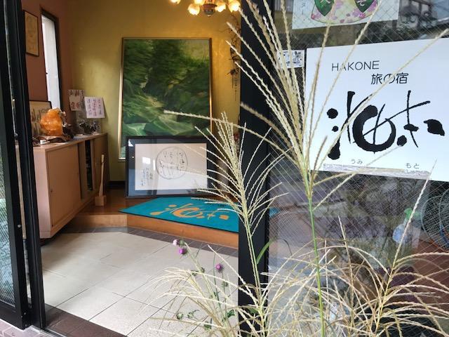 Umimoto Hotel Hakone Bagian luar foto