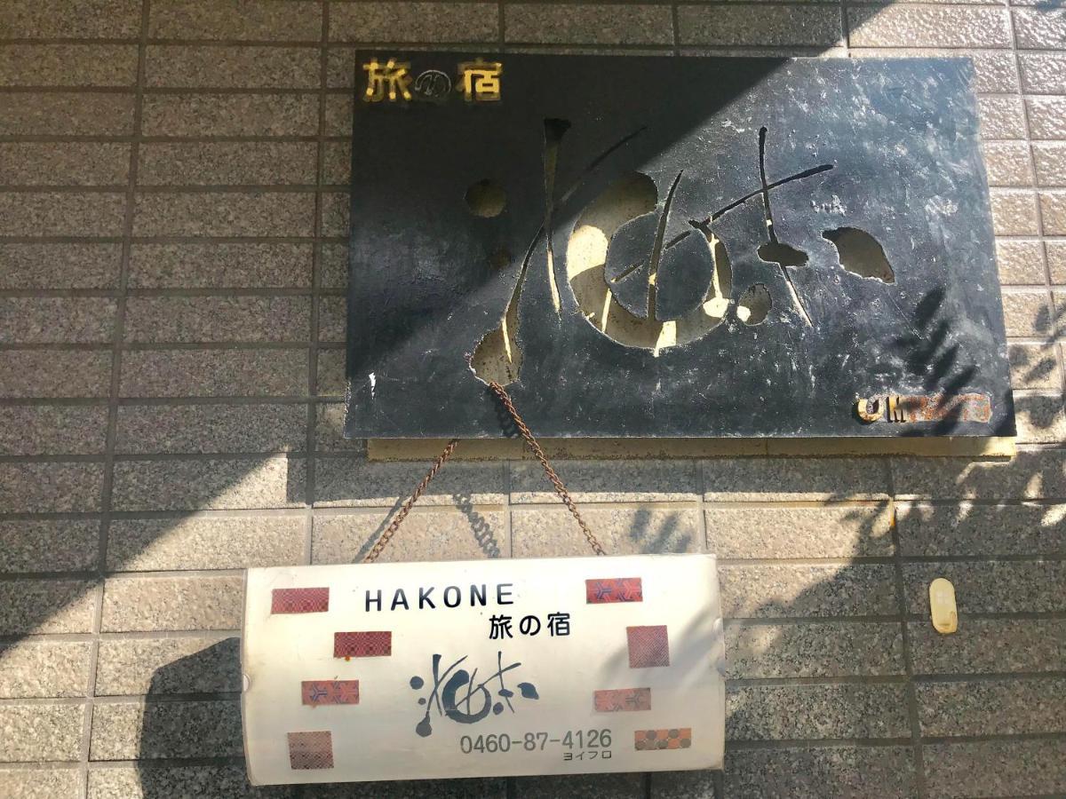 Umimoto Hotel Hakone Bagian luar foto